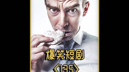 搞笑爆料小故事视频下载,笑料百出！搞笑爆料视频幕后趣事大揭秘